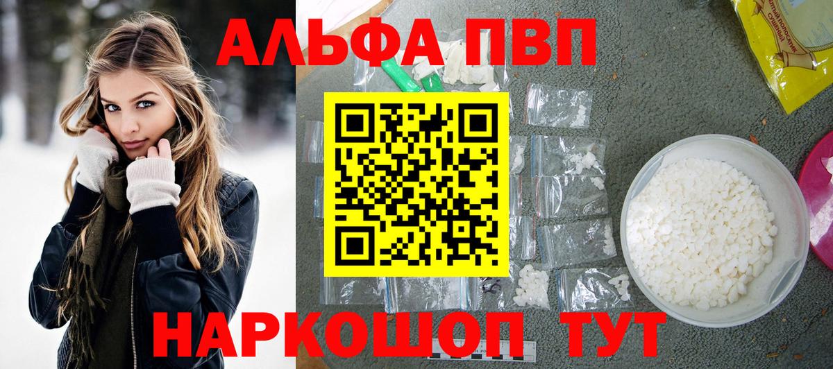 Alfa_PVP Crystall Октябрьский