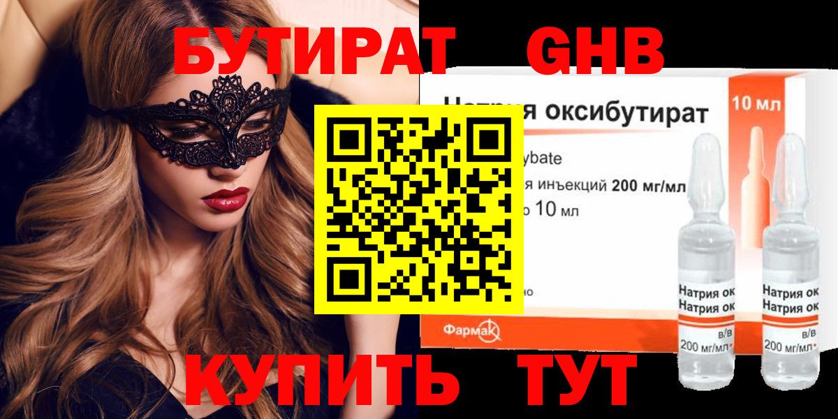 БУТИРАТ  БУТИРАТ оксибутират  Вход с VPN  Октябрьский 