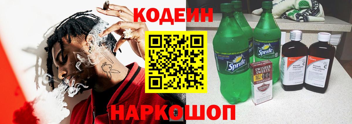 Кодеиновый сироп Lean Purple Drank  Вход с VPN  Октябрьский  Кодеиновый сироп Lean напиток Lean (лин) 
