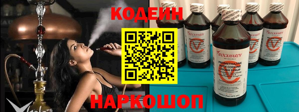 Кодеин Purple Drank Октябрьский