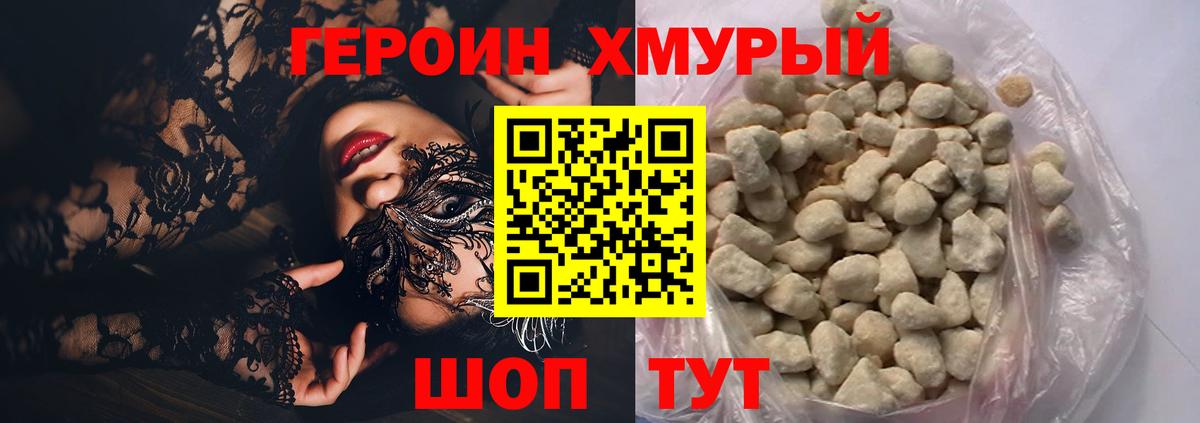 Героин VHQ Октябрьский