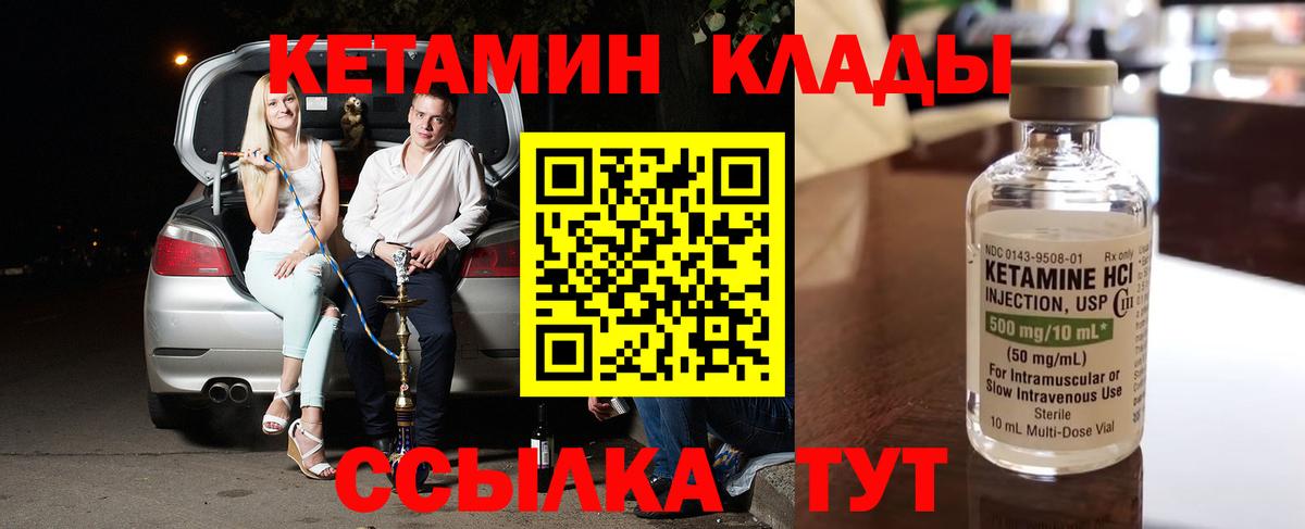 КЕТАМИН ketamine Октябрьский