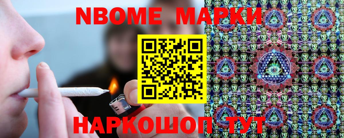 Марки NBOMe 1,8мг Октябрьский
